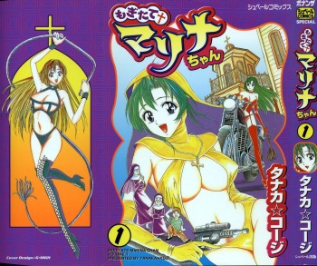 Mogitate Marina-chan 1 cover