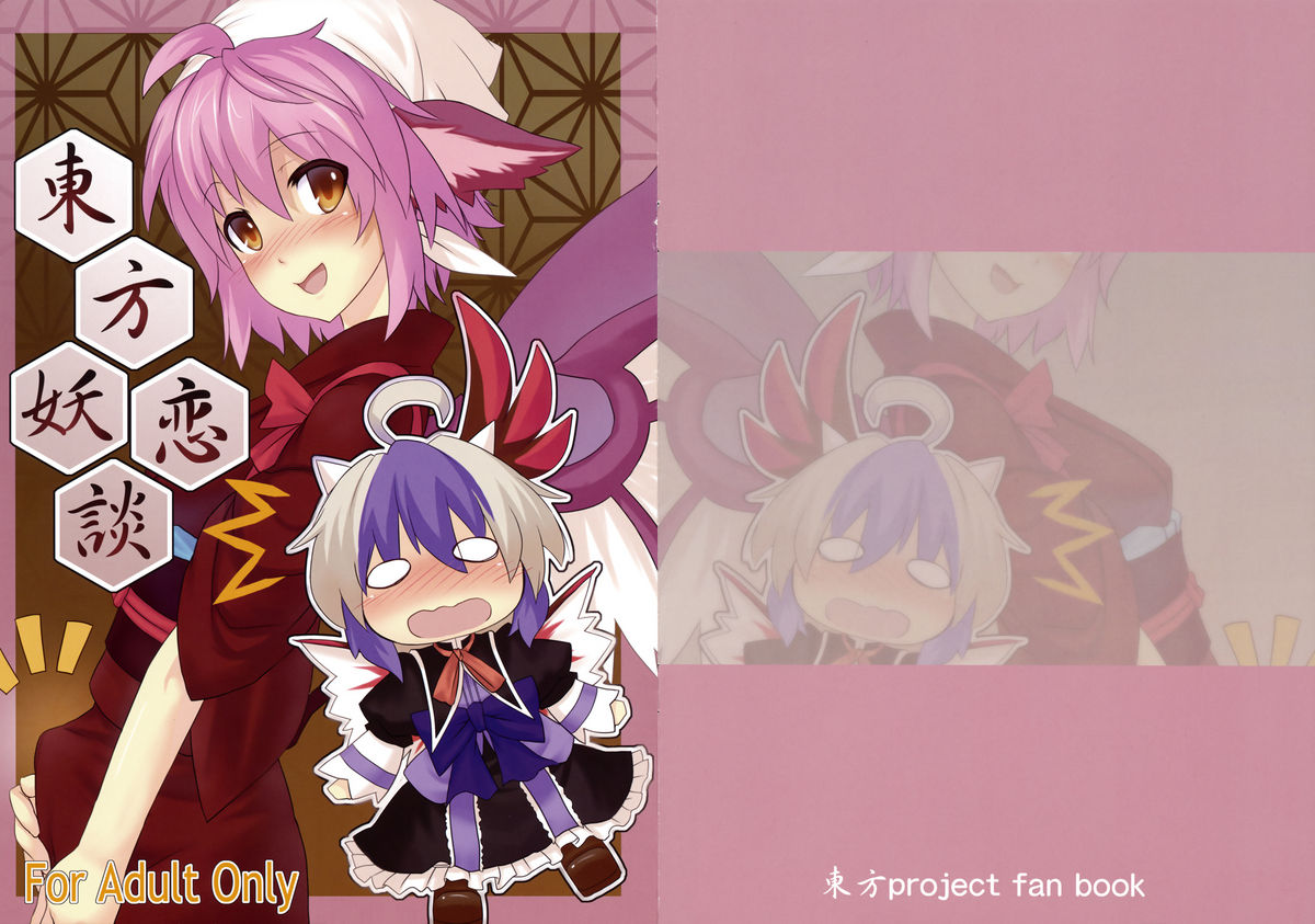 Touhou Youren dan page 1 full