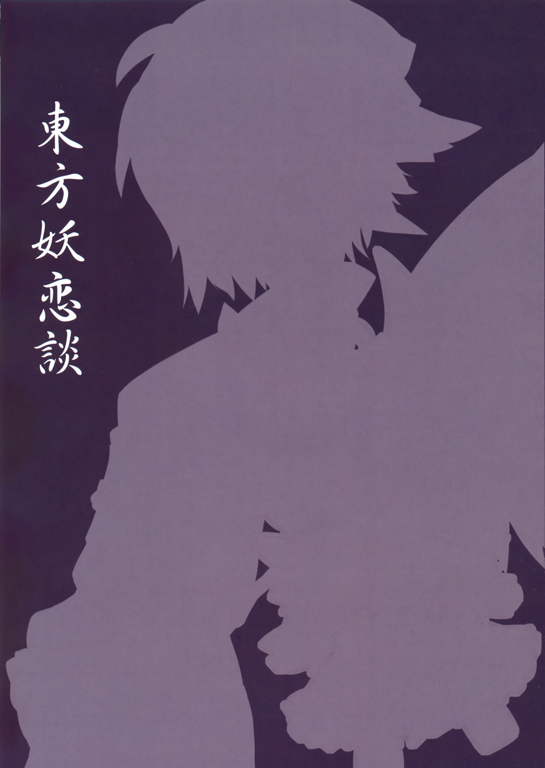 Touhou Youren dan page 2 full