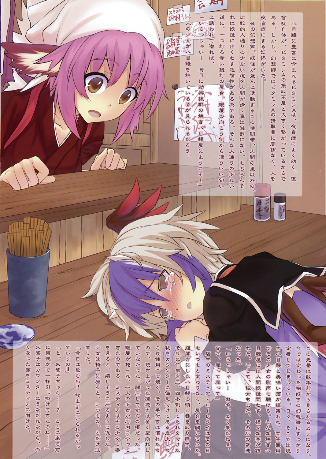 Touhou Youren dan page 3 full