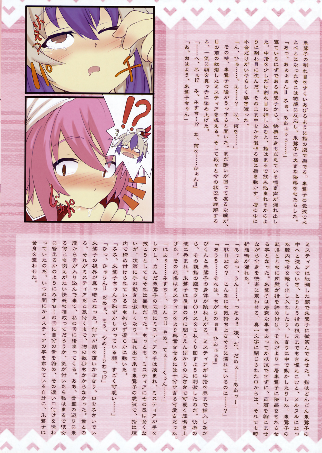 Touhou Youren dan page 7 full