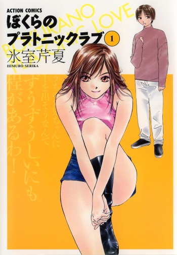 Bokura no Platonic Love 1 cover
