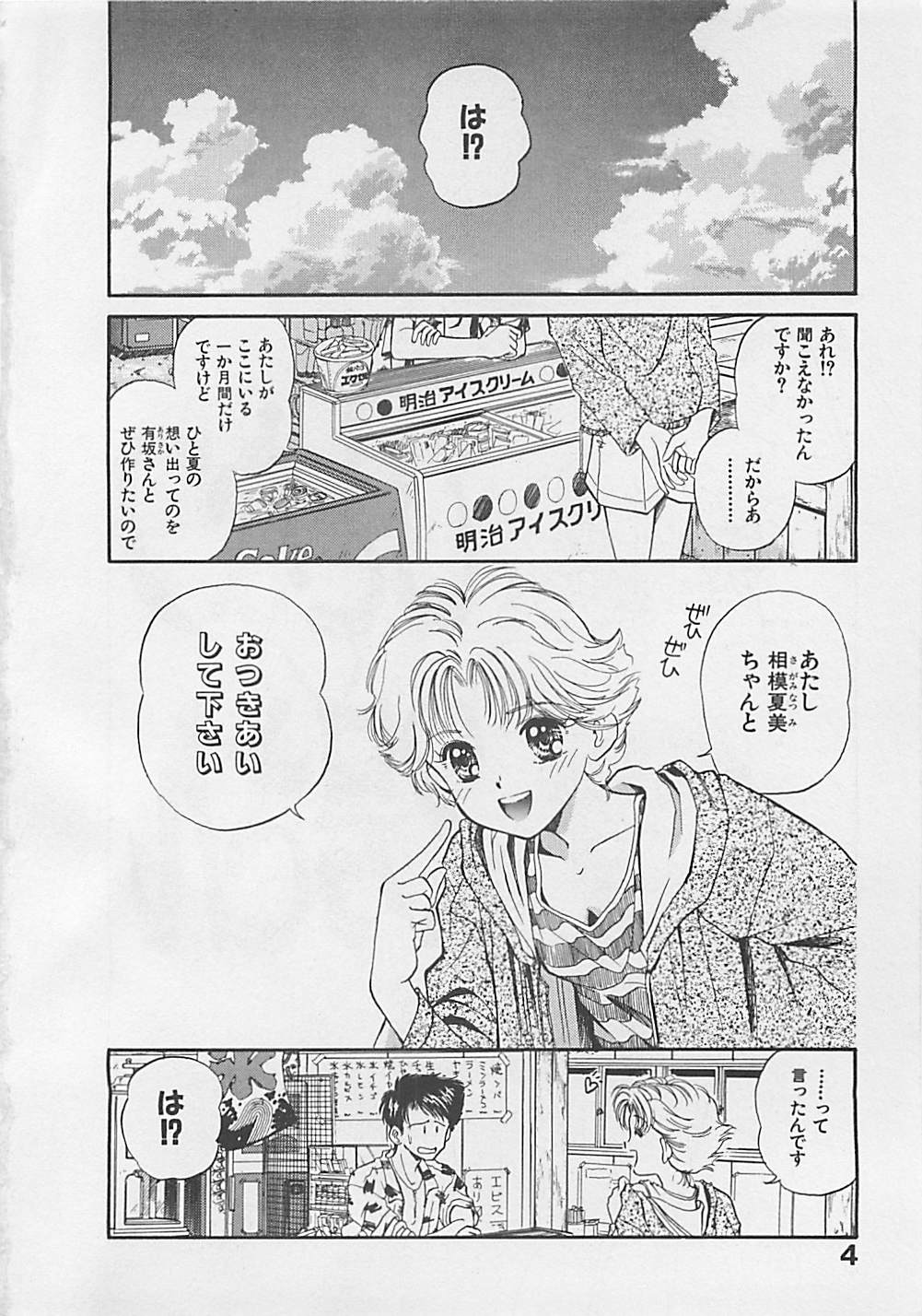 Nichiyoubi ni Kanojo wa page 5 full