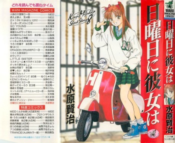 Nichiyoubi ni Kanojo wa cover