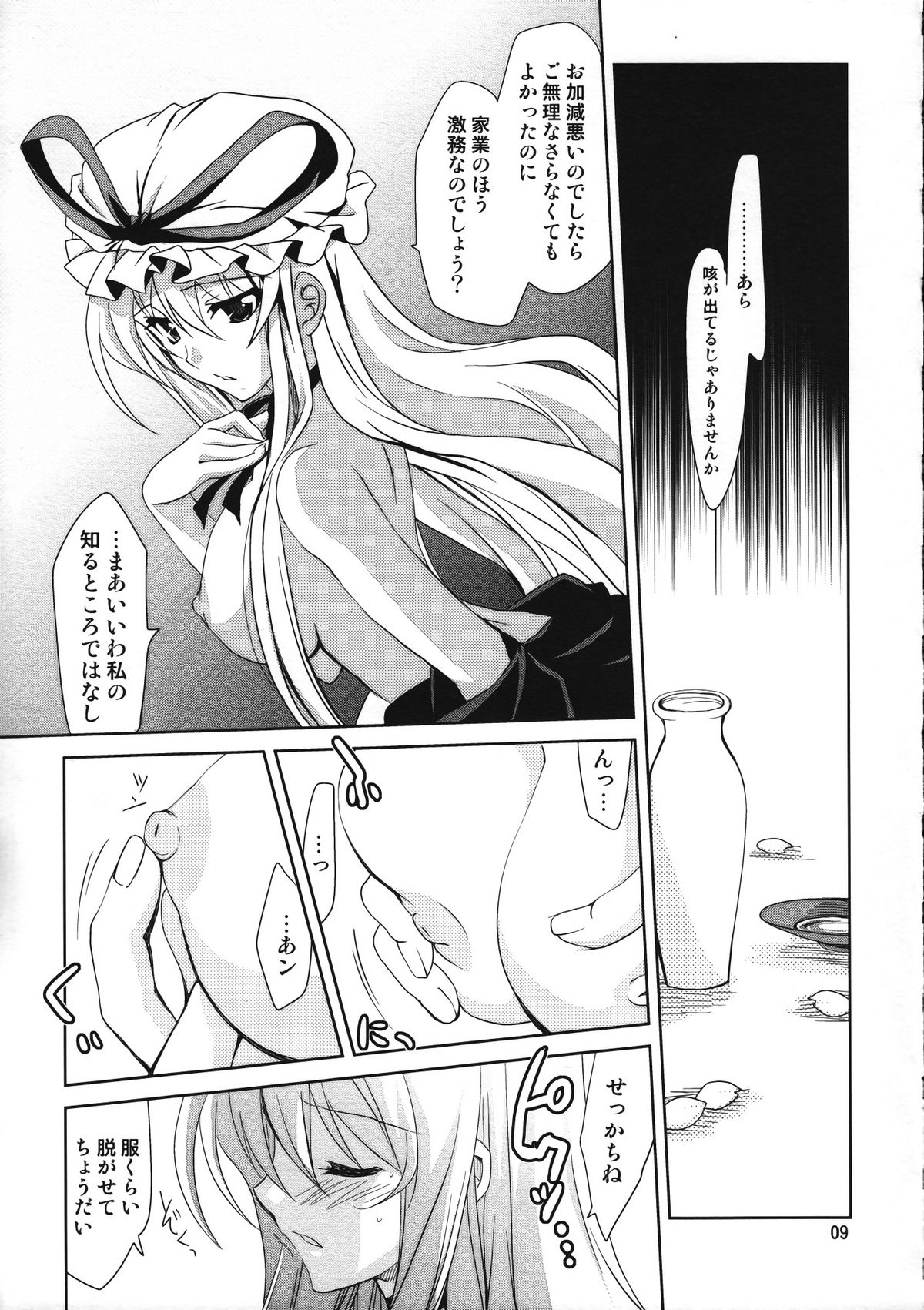 Gensou Hanamishu page 8 full