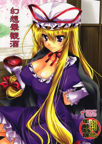 Gensou Hanamishu cover