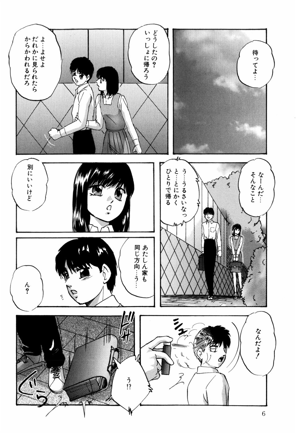 Aiyoku no Shiyaku page 8 full
