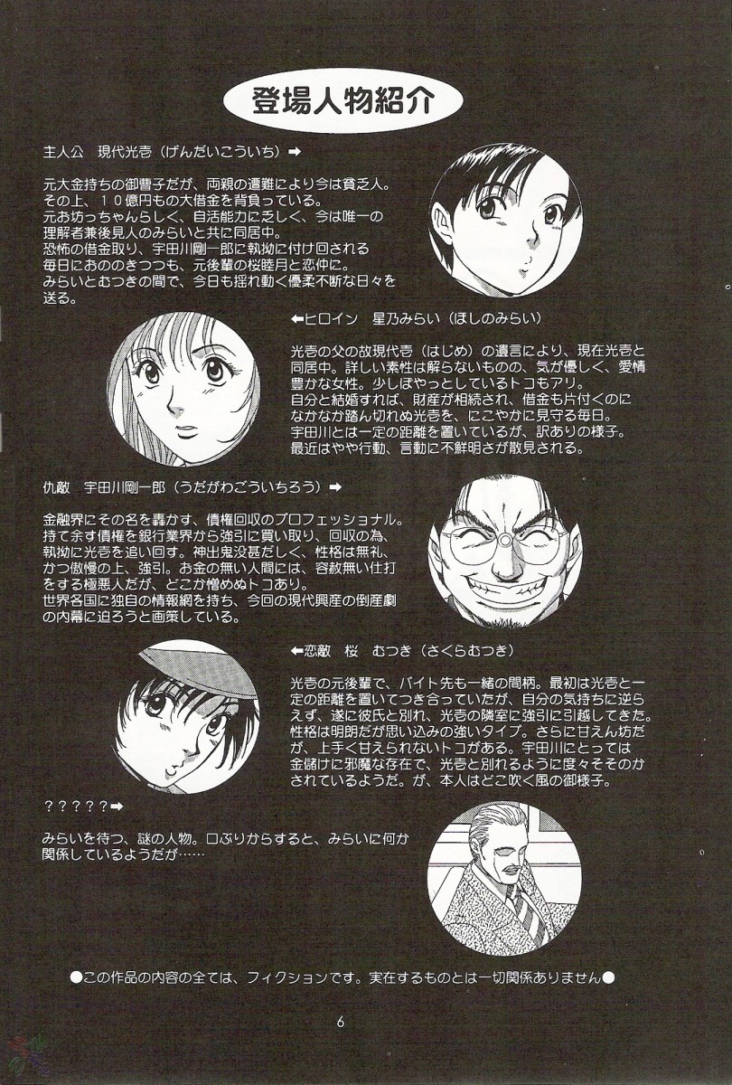 Boku no Seinen Kouken-nin 5 page 5 full