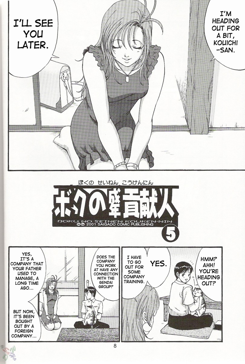 Boku no Seinen Kouken-nin 5 page 8 full