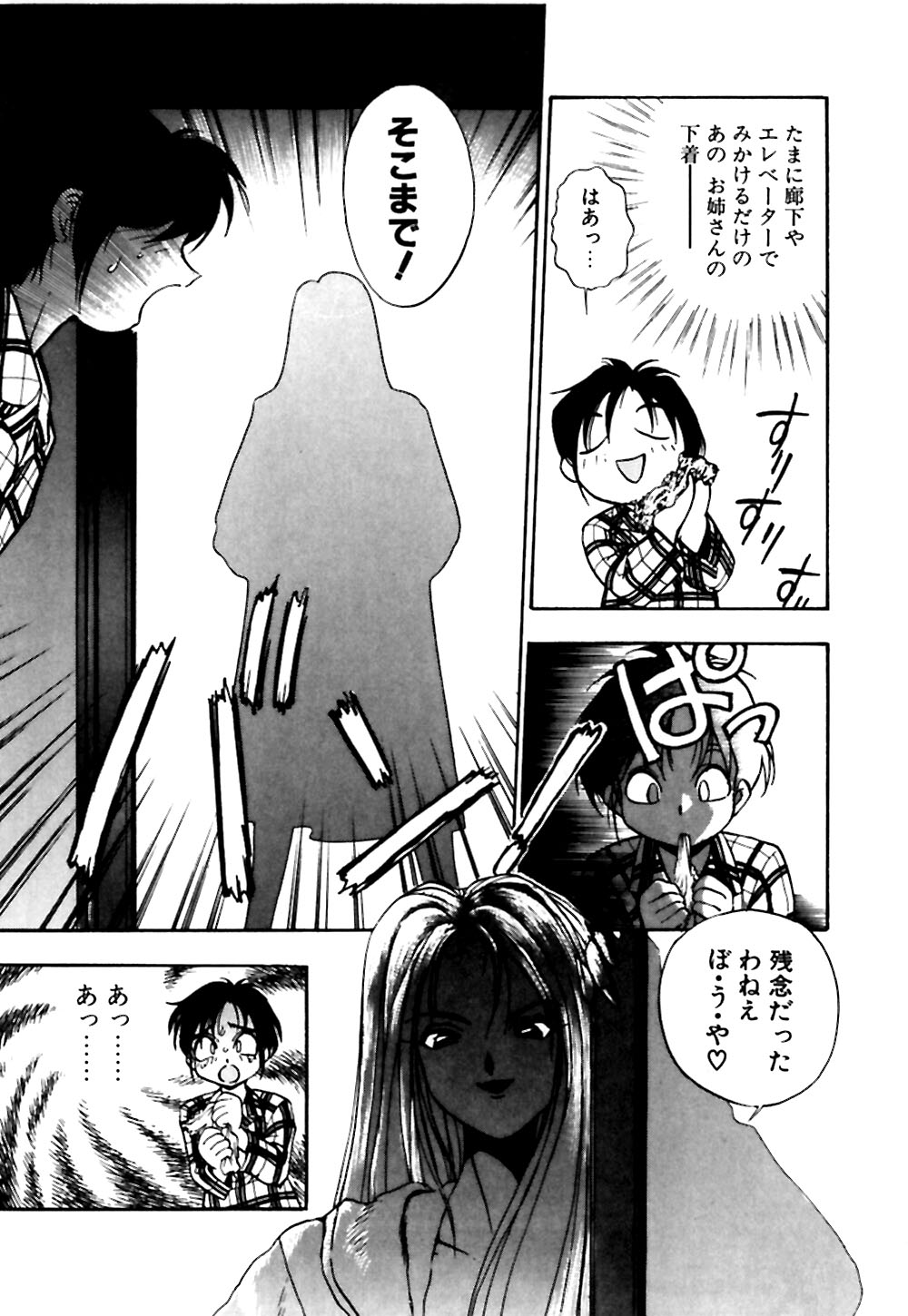 Otokonoko no Himitsu page 10 full