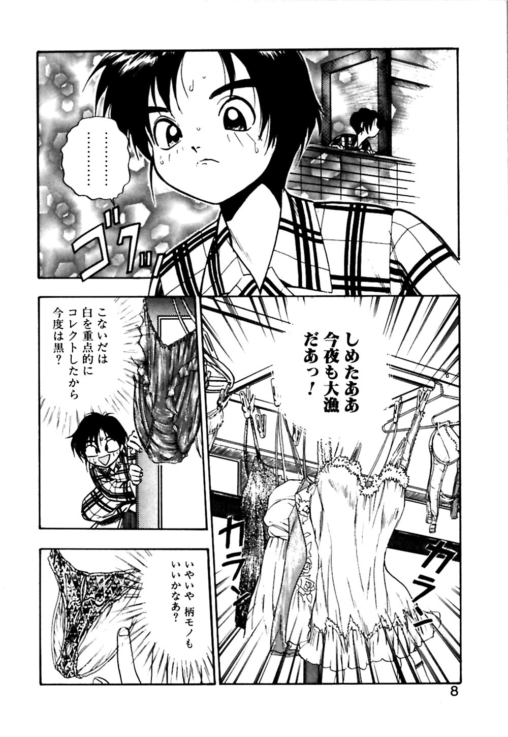 Otokonoko no Himitsu page 9 full