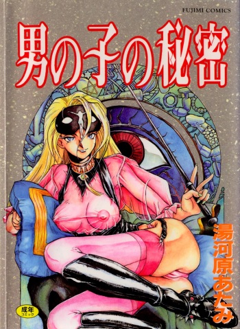 Otokonoko no Himitsu cover