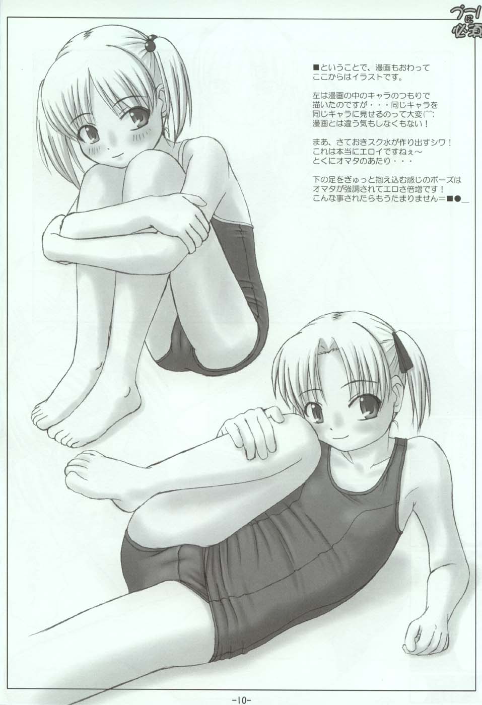 Pool ni Hissu! page 9 full