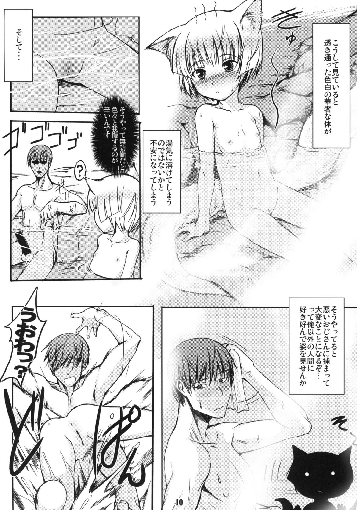 Byakko no Mori Sono Ni page 9 full