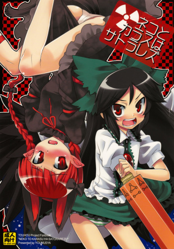 Neko to Karasu wa Satorarezu cover