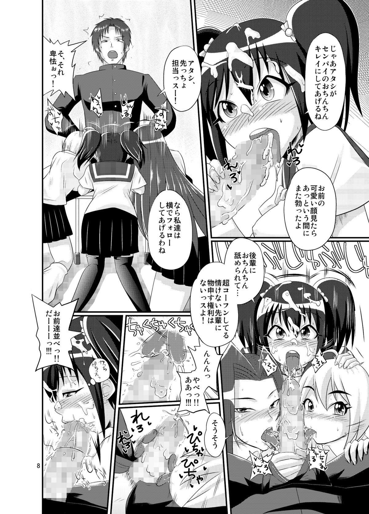 Chuukurai page 7 full