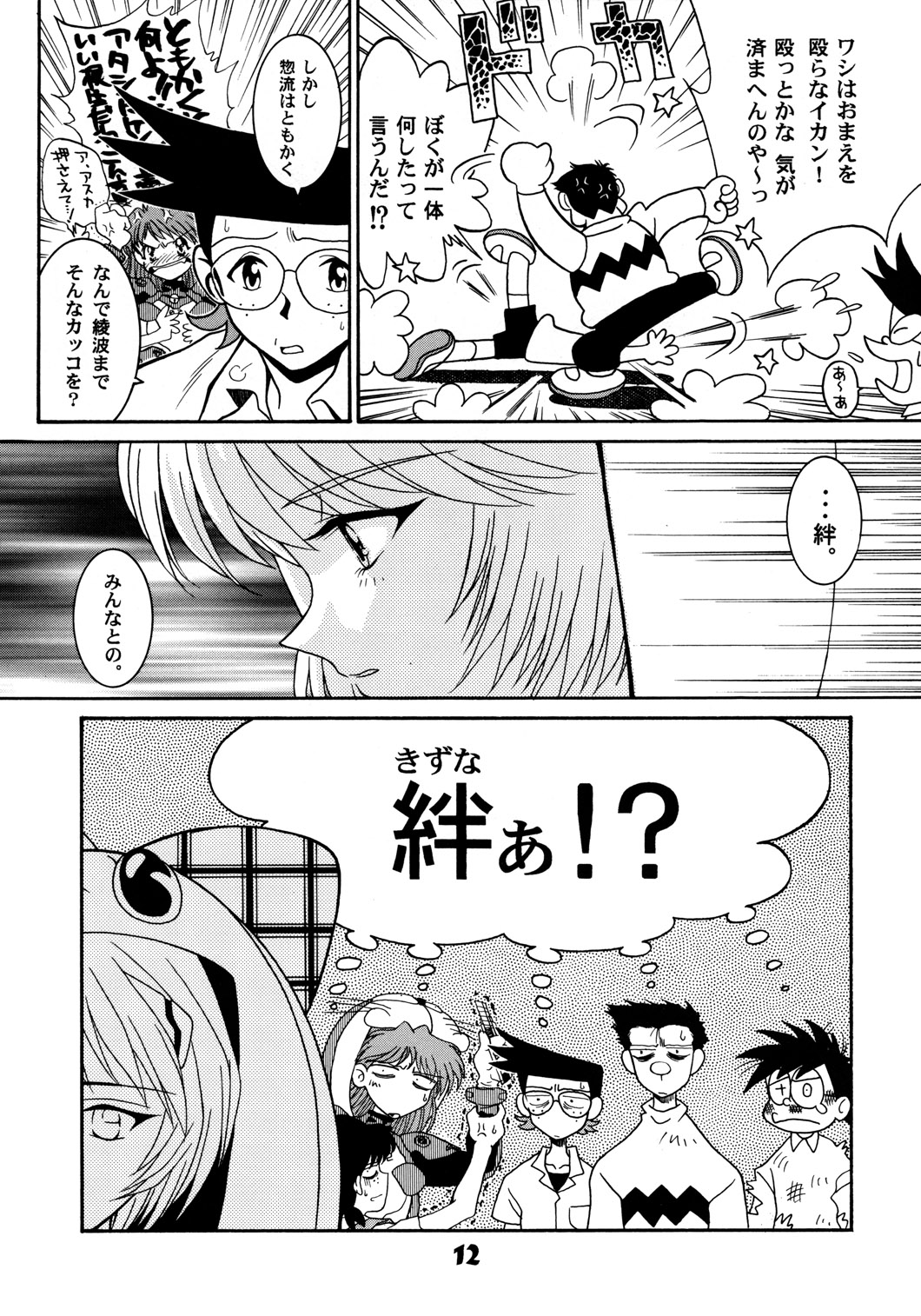 Probationer page 9 full