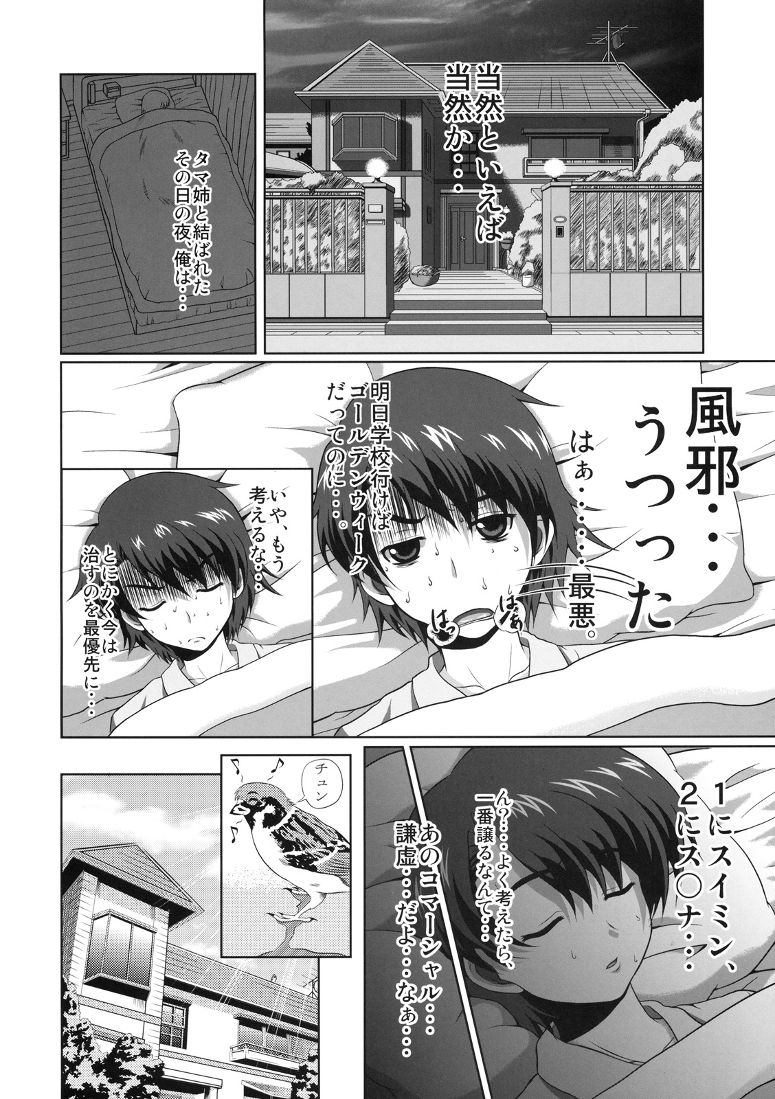 Tamaki-san no Koibito ue Kaiteiban page 3 full