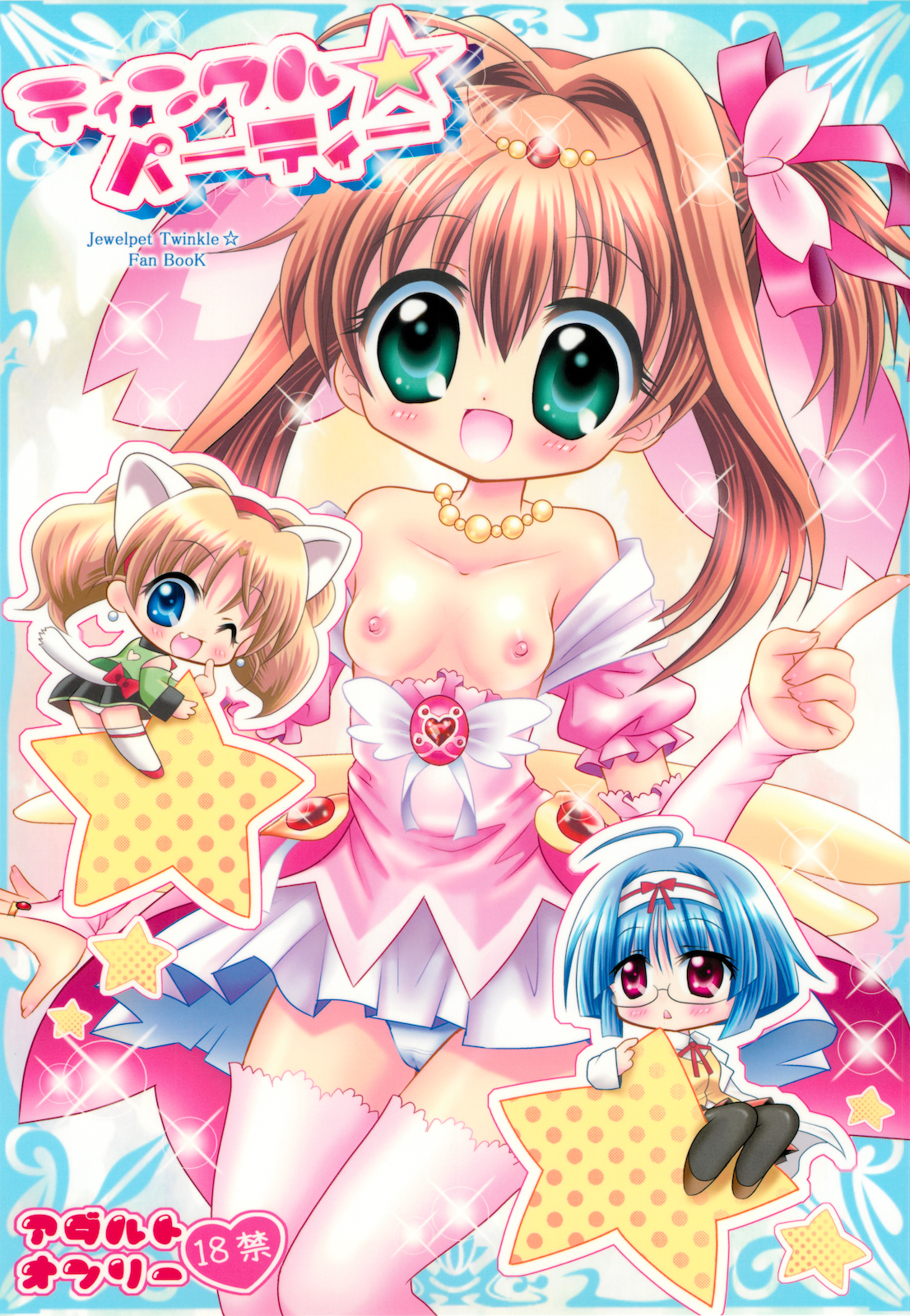 Tinkle☆Party page 1 full