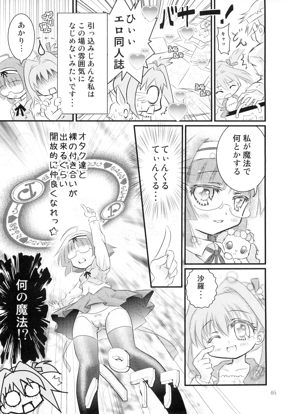 Tinkle☆Party page 7 full