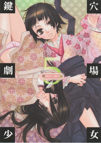 Kagiana Gekijou Shoujo 5 cover