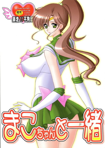 Mako-chan to Issho cover