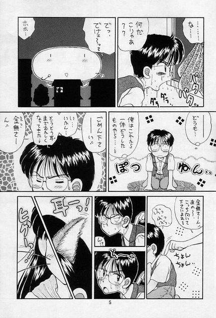 Mumou wa Fumou page 4 full
