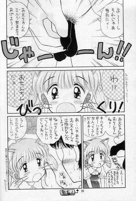 Mumou wa Fumou page 9 full