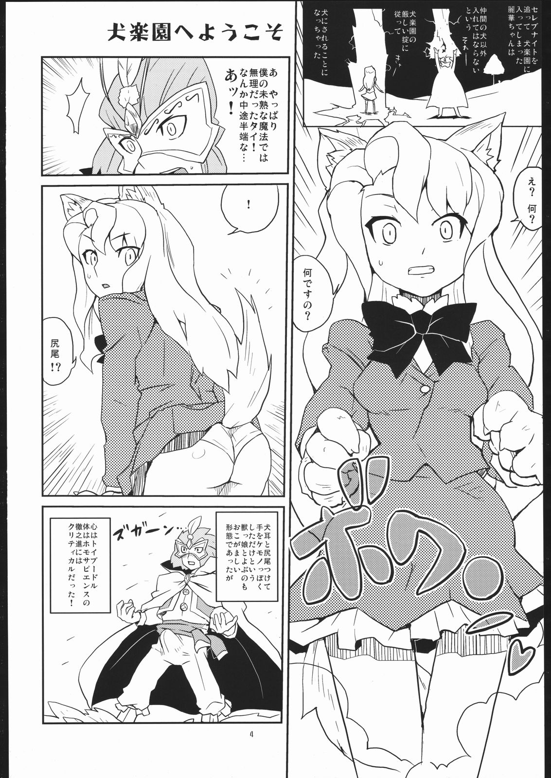 Tsuri Me de Kemonomimi no Onnanoko te Sutekihon page 3 full