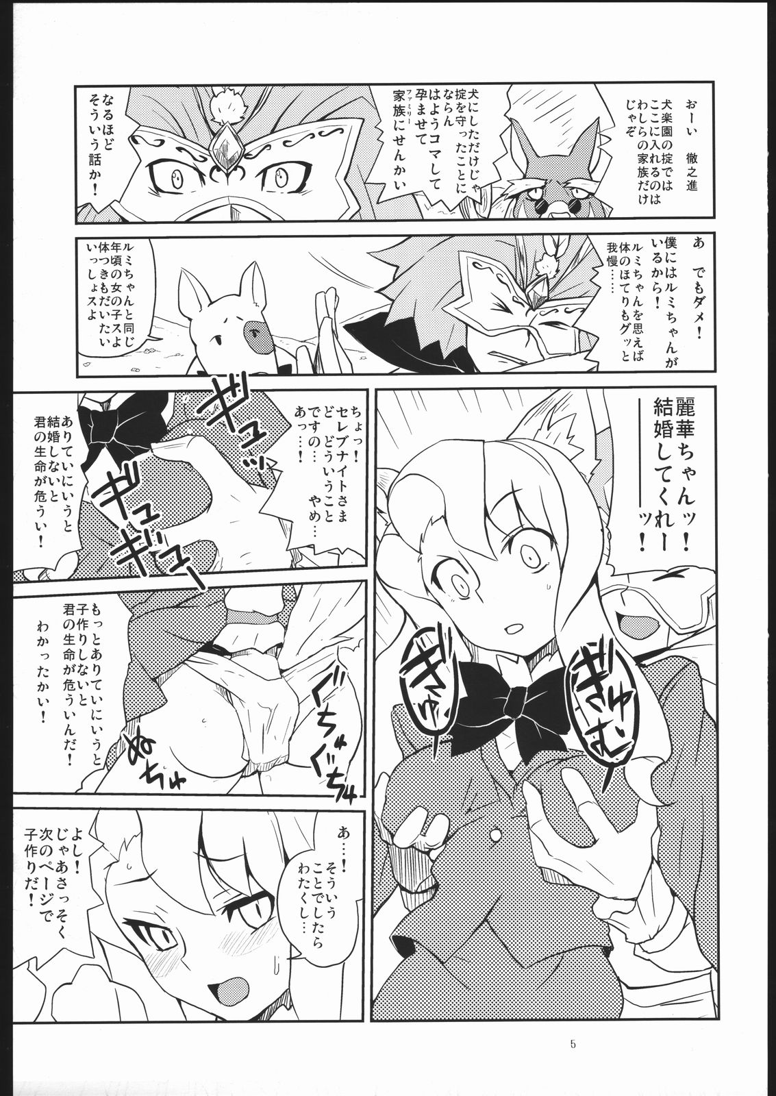 Tsuri Me de Kemonomimi no Onnanoko te Sutekihon page 4 full