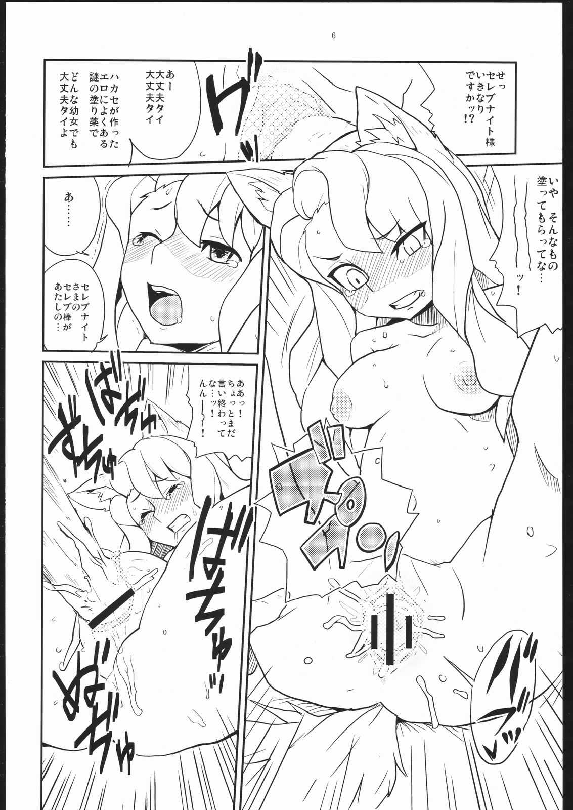 Tsuri Me de Kemonomimi no Onnanoko te Sutekihon page 5 full