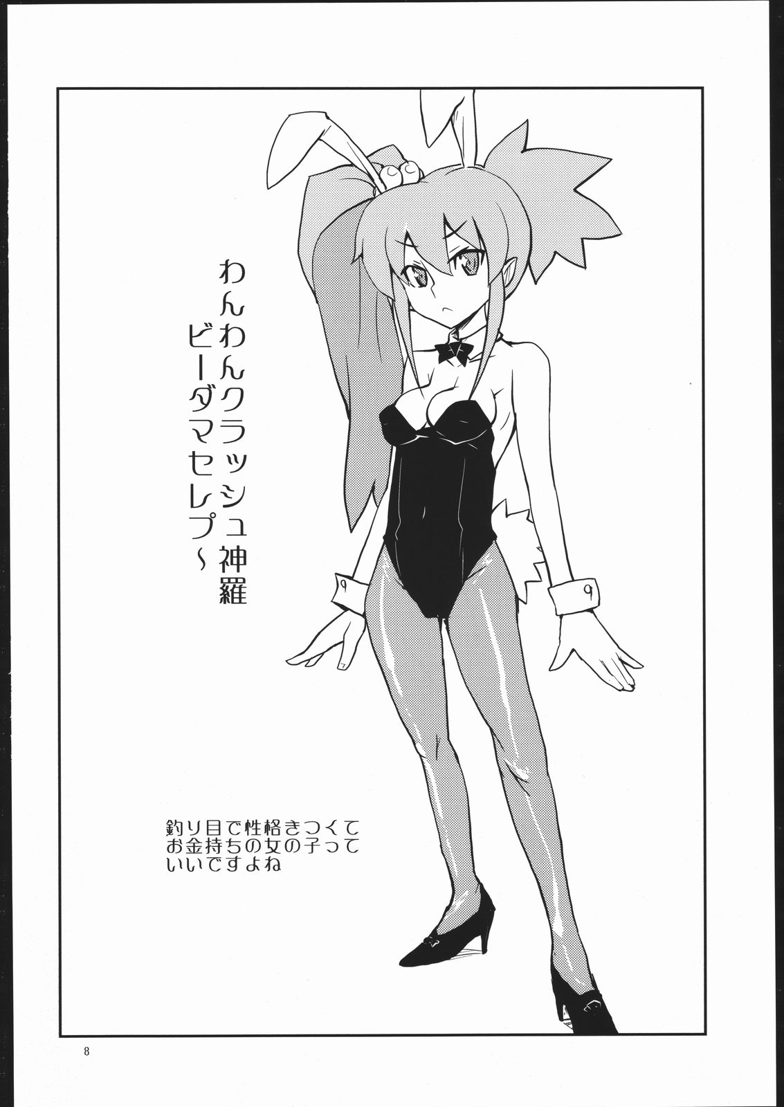 Tsuri Me de Kemonomimi no Onnanoko te Sutekihon page 7 full