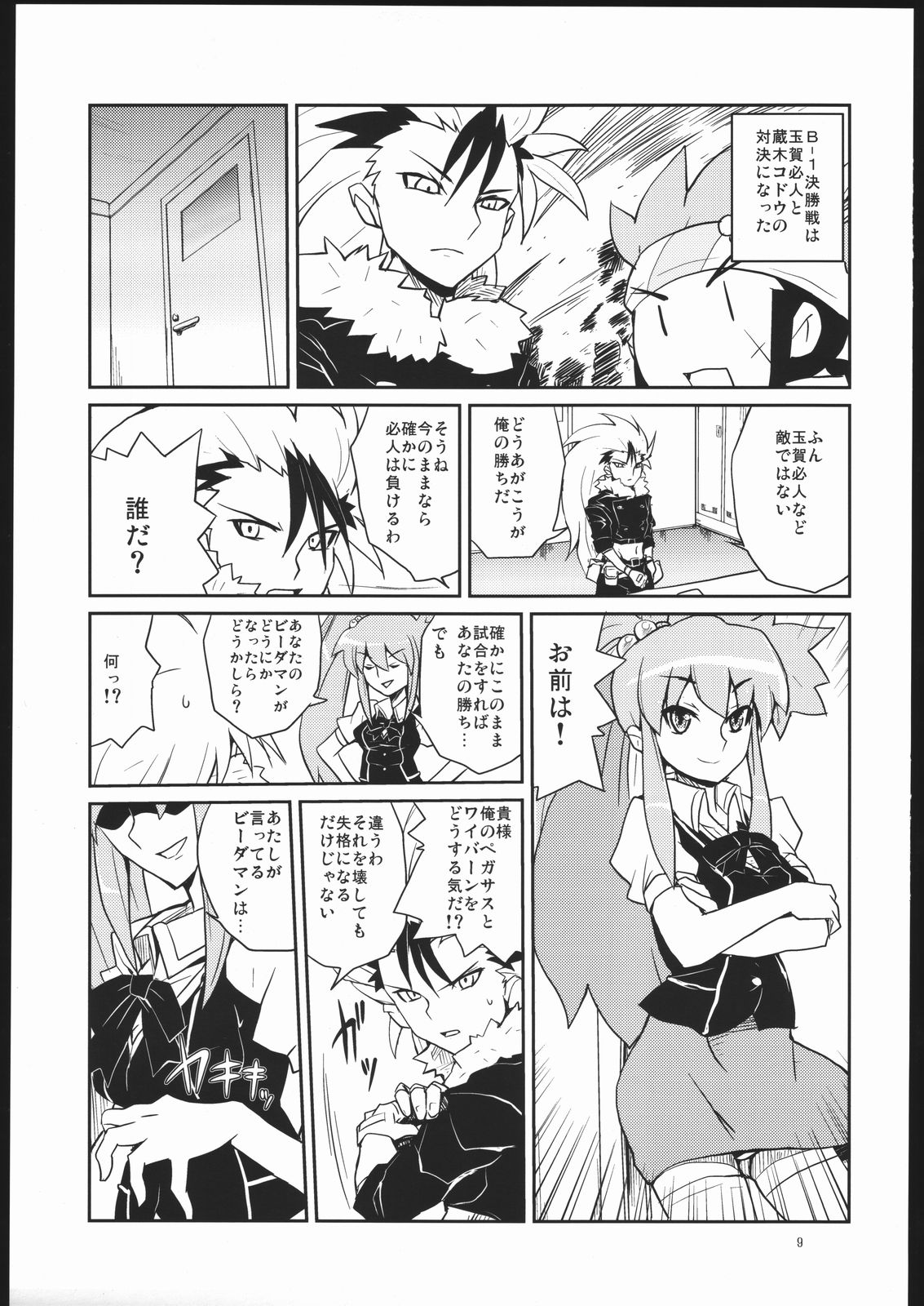 Tsuri Me de Kemonomimi no Onnanoko te Sutekihon page 8 full