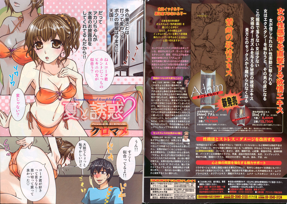 COMIC Deramego Vol. 01 2008-08 page 2 full