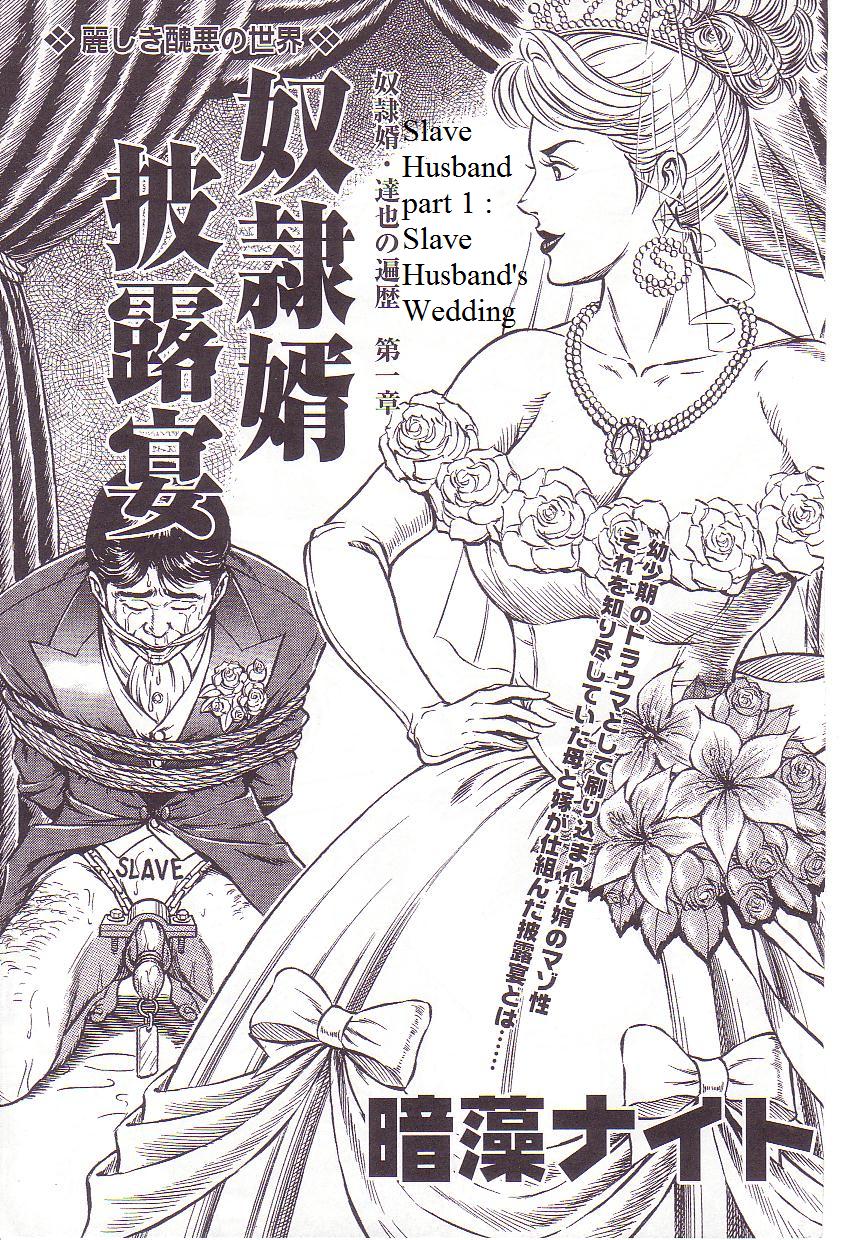 Dorei Muko Tatsuya no Henreki Ch. 1 - Dorei Muko Hirouen | The Slave Husband Ch. 1 - Slave Husband's Wedding page 1 full