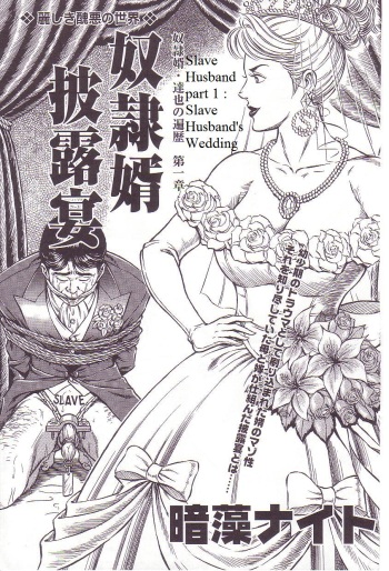 Dorei Muko Tatsuya no Henreki Ch. 1 - Dorei Muko Hirouen | The Slave Husband Ch. 1 - Slave Husband's Wedding cover