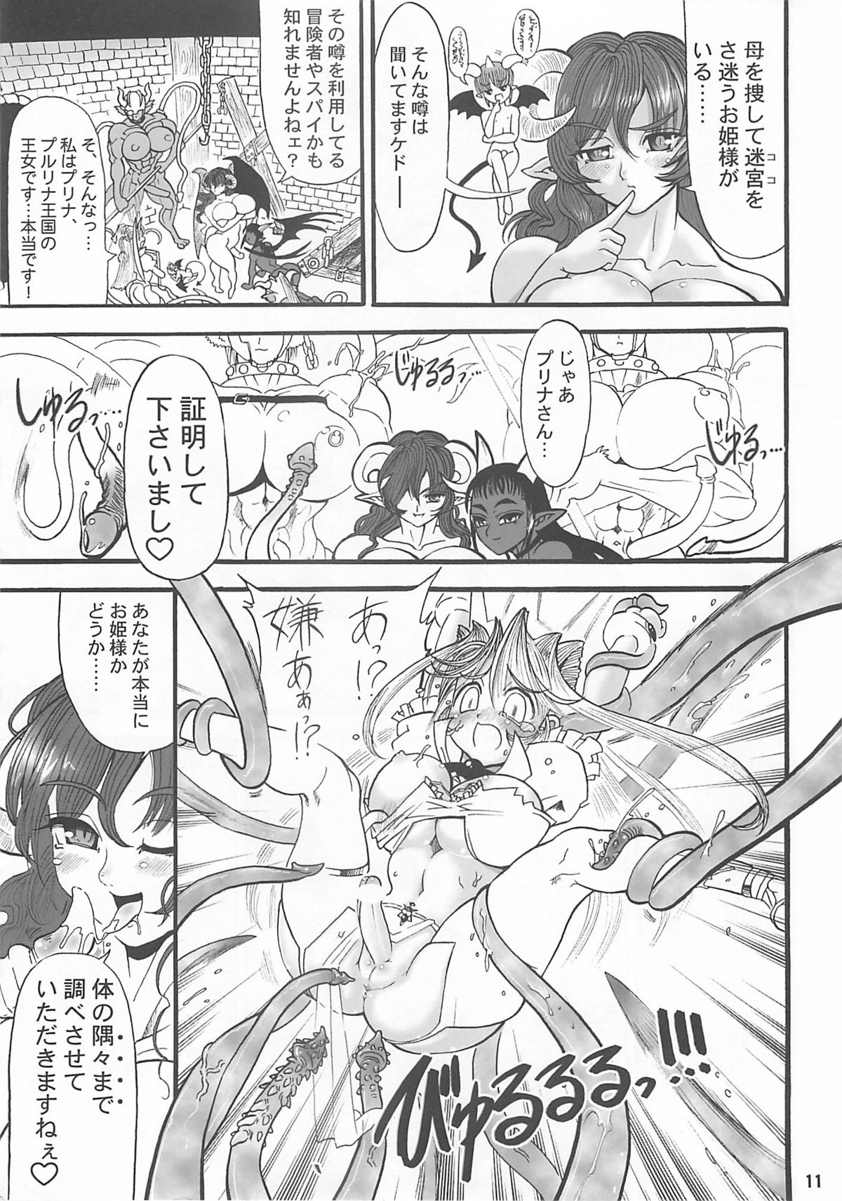 TGWOA Vol. 14 - Meikyuu Oujo Prina page 10 full