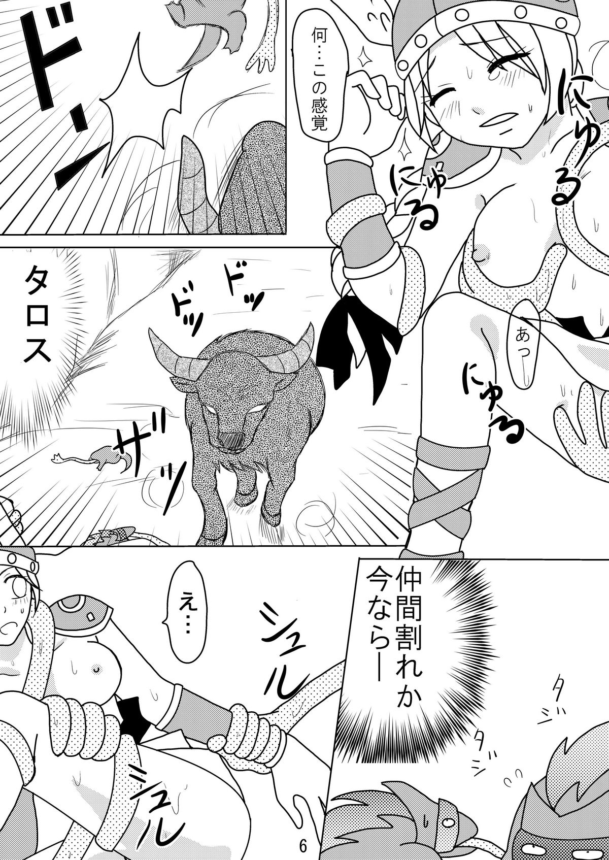 Valkyrie x Valkyrie page 5 full