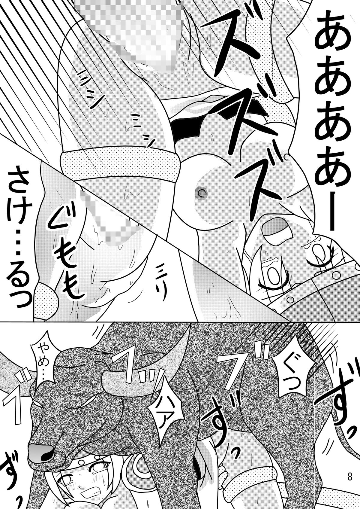 Valkyrie x Valkyrie page 7 full