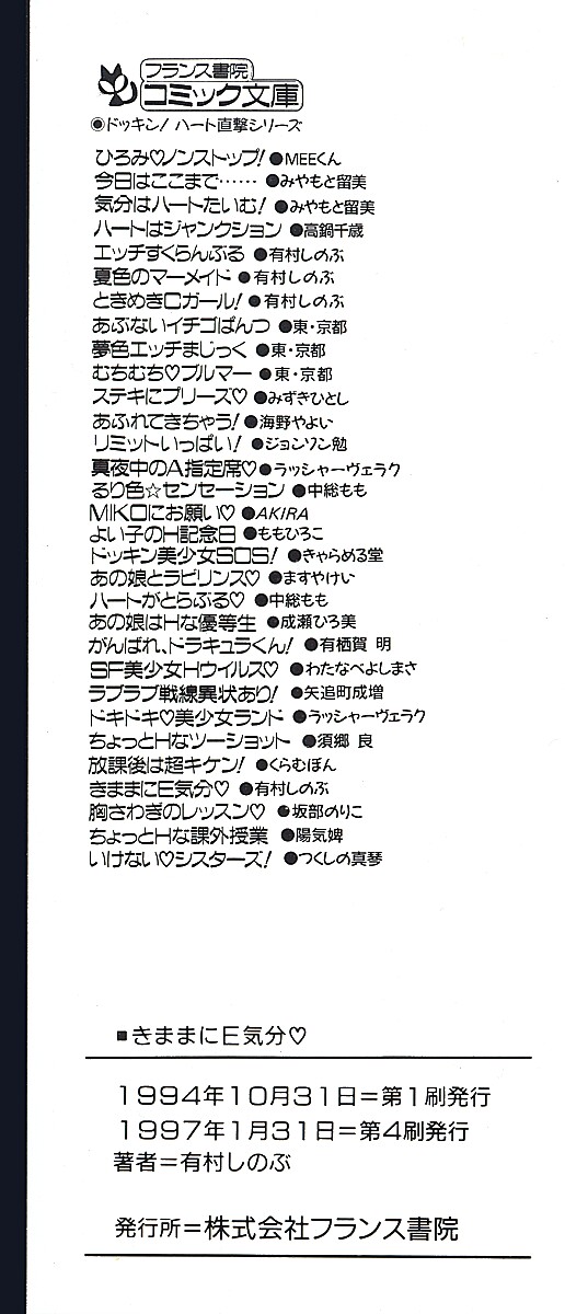 Kimama ni E Kibun page 3 full