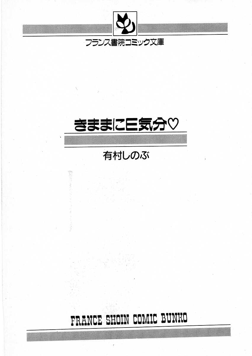 Kimama ni E Kibun page 4 full