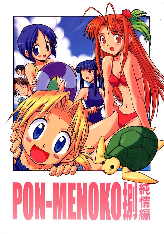 Pon-Menoko 8 Junjou page 1 full