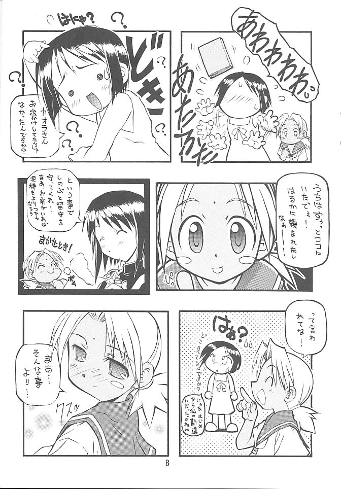 Pon-Menoko 8 Junjou page 5 full