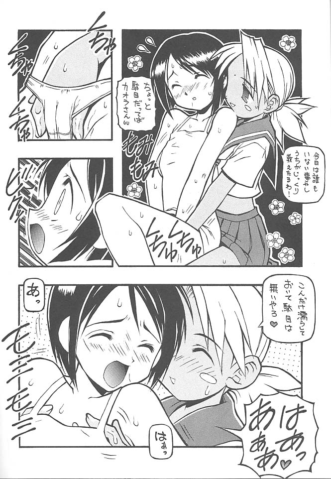 Pon-Menoko 8 Junjou page 7 full
