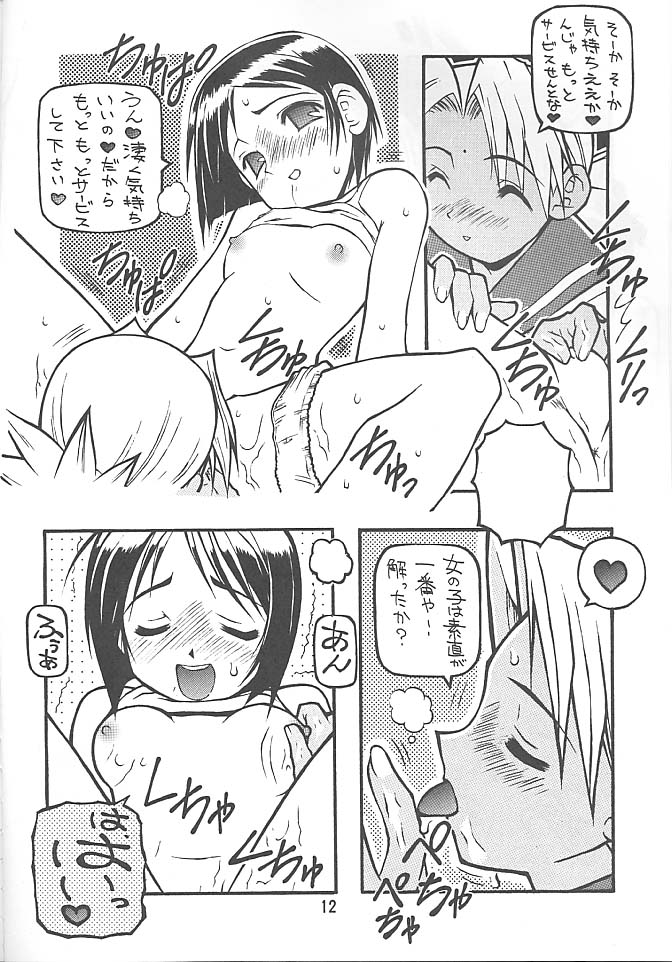 Pon-Menoko 8 Junjou page 9 full