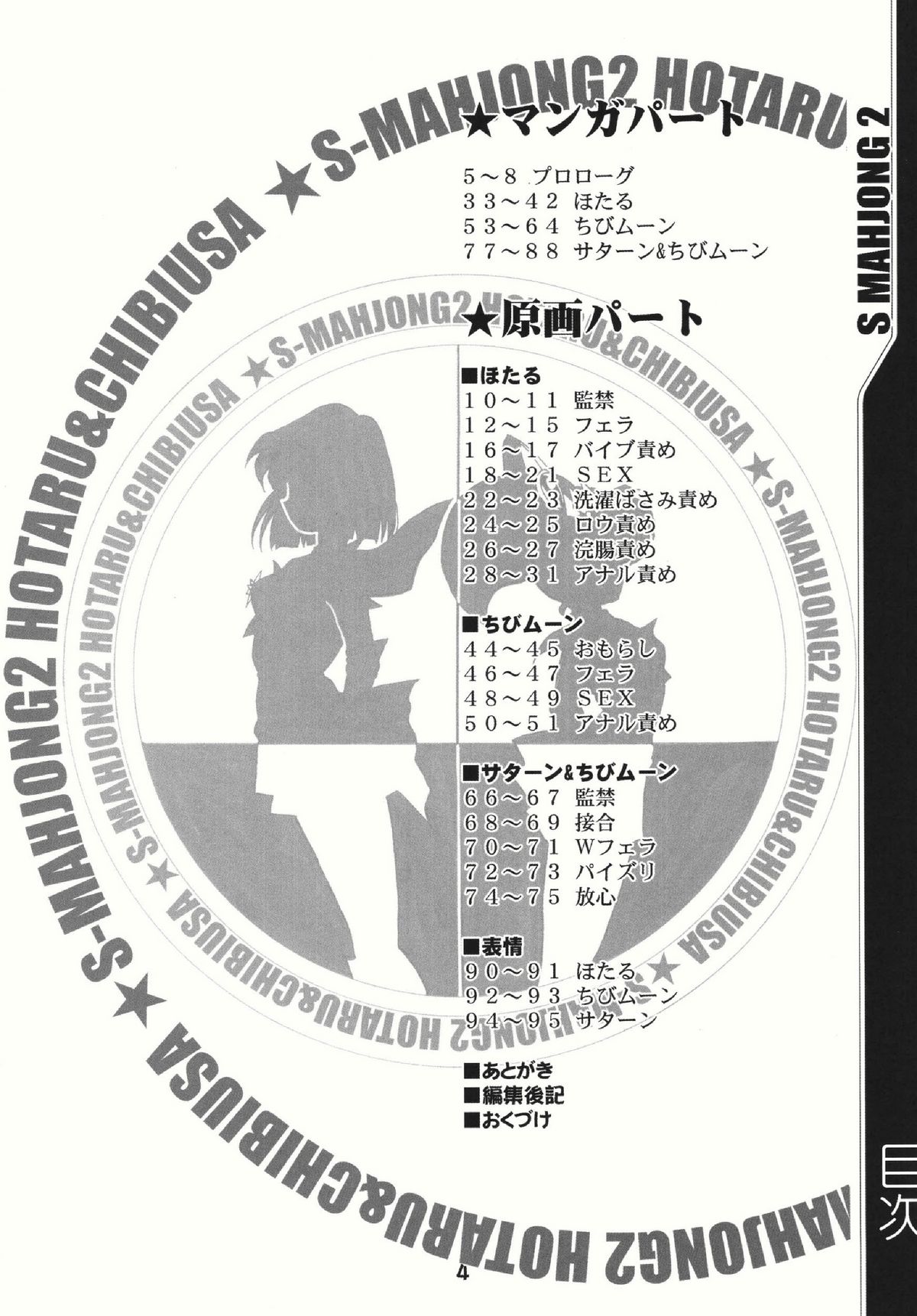 S-Mahjong 2 Hotaru Chibiusa Hen page 3 full