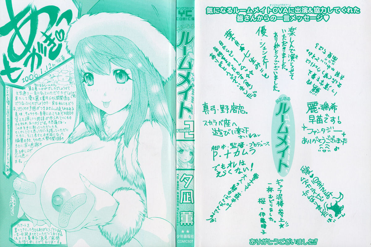 Kininaru Roommate Vol.2 page 5 full