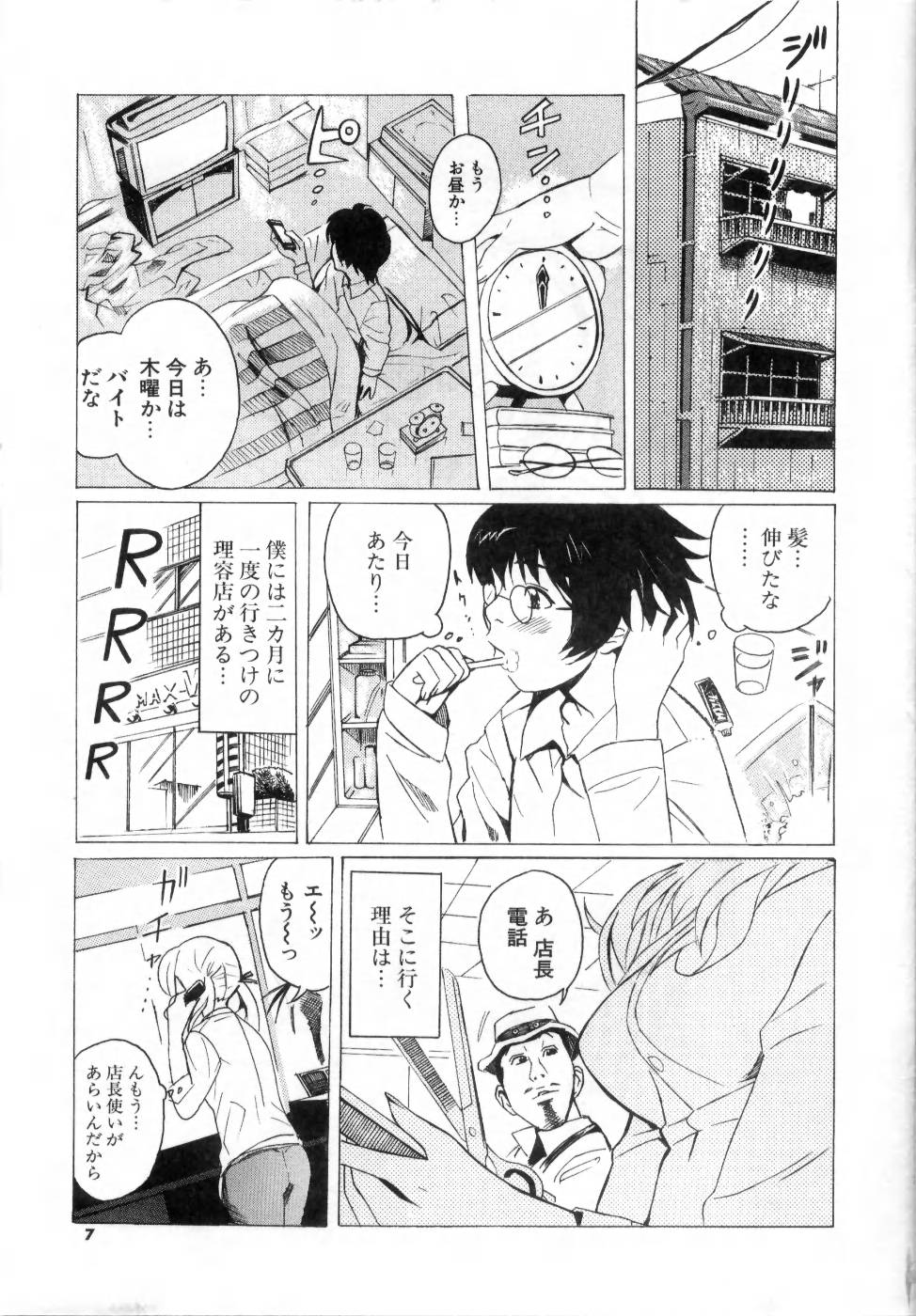 Deru Deru Chichi-ness page 9 full