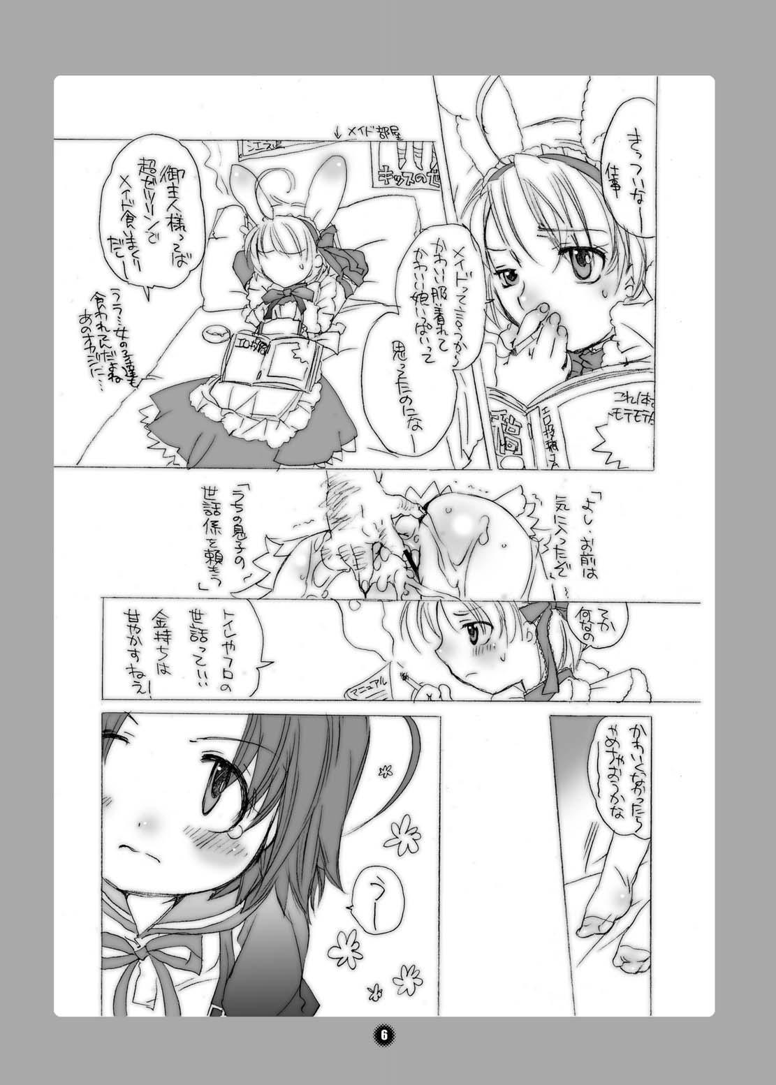 Shoujo Shounen Frill Tsuki page 5 full