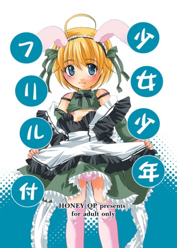 Shoujo Shounen Frill Tsuki cover